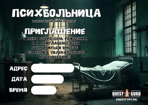 Психбольница
