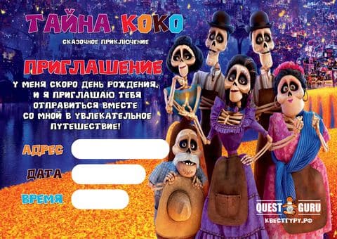 Коко