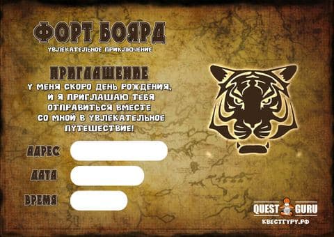 Форт Боярд