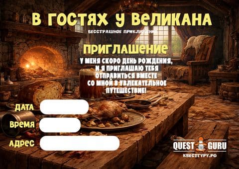 Великан